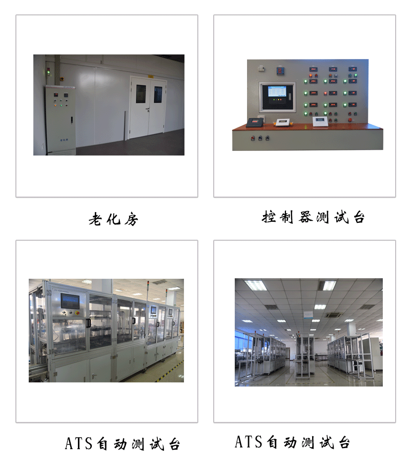 老化房、控制器测试台、ATS自动测试台
